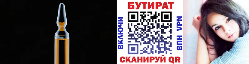 Купить где  Ставрополь  БУТИРАТ BDO 